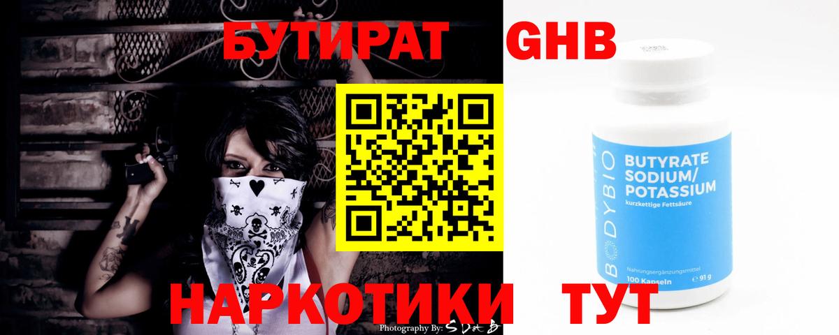 Бутират BDO Изобильный