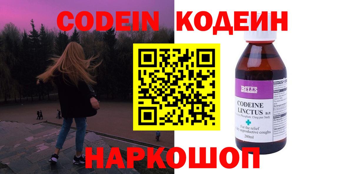 Codein напиток Lean (лин) Изобильный