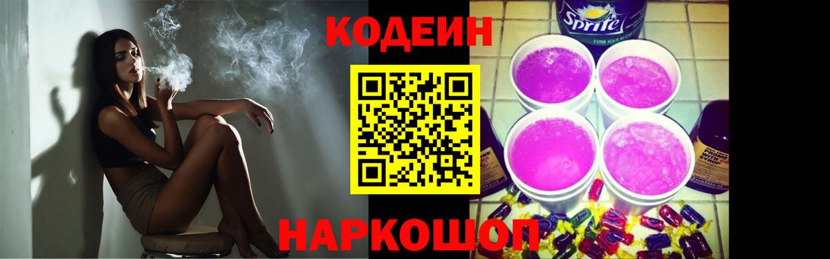 Codein напиток Lean (лин)  Вход с VPN  Изобильный  Кодеиновый сироп Lean напиток Lean (лин) 
