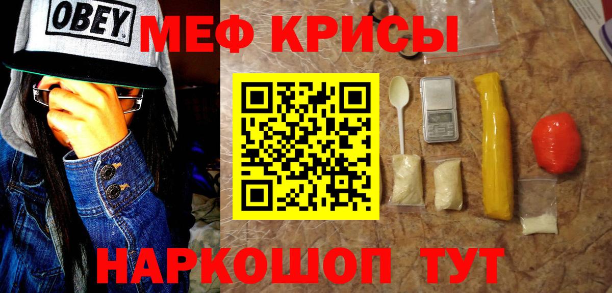 Мефедрон кристаллы Изобильный