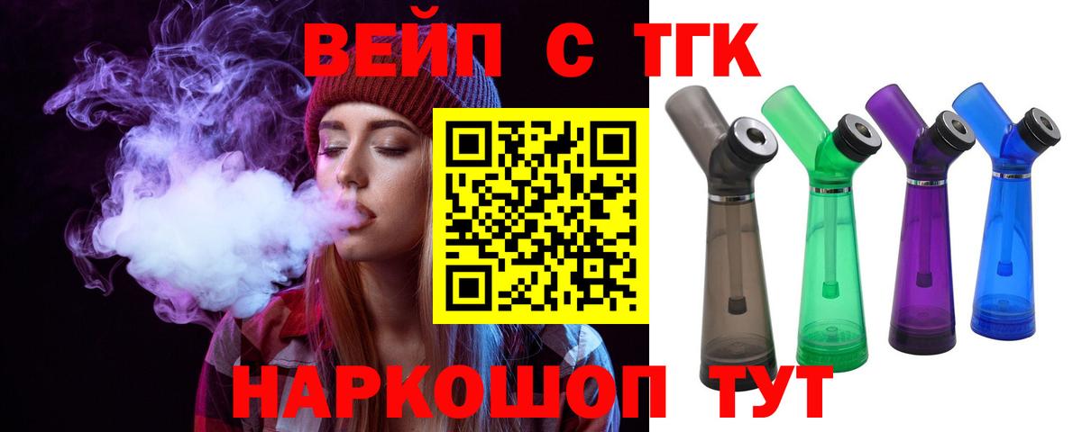 Изобильный  ТГК вейп с тгк  Дистиллят ТГК жижа  Вход с VPN 
